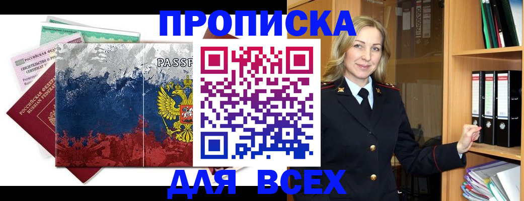 прописка законно в Тульской области